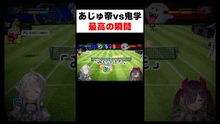 【初コラボ】あじゅ帝vs鬼学で繰り広げられる超次元テニス #shorts #マリオテニスフィーバー #すぺしゃりて #鬼ノめる #本阿弥あず