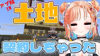 【Minecraft】一等地をゲットしたのでどうするか考えたいと思います！！！