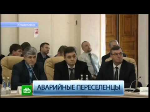 Расселение аварийного жилого фонда в Ульяновской области