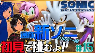 【ニチアサSONIC】積んでた新ソニと向き合うのだ！15【ソニック・ザ・ヘッジホッグ(2006)／PS3】