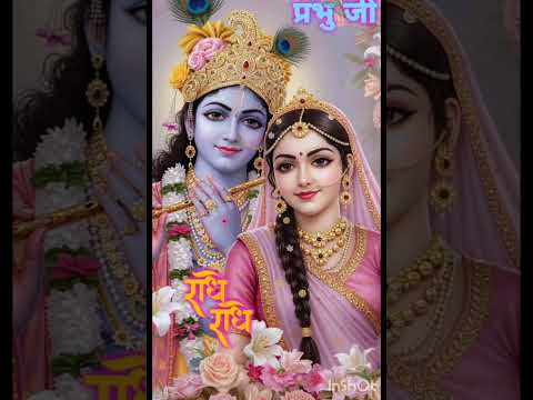 राधेश्याम जबकिराधेश्याम जप के