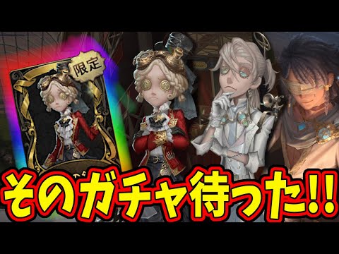 【第五人格】かわいすぎるUR技師に騙されるな！ガチャを引く前に見てほしい動画【IdentityⅤ】