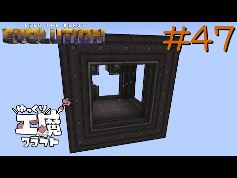 FTB Evolution 【ゆっくり工魔クラフト】Minecraft1.21.1  Part47