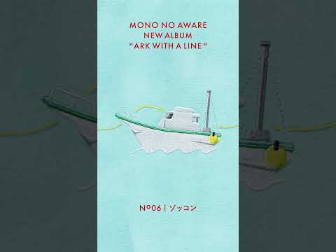 MONO NO AWARE ''ゾッコン'' | 行列のできる方舟 Teaser No.6 | #Shorts