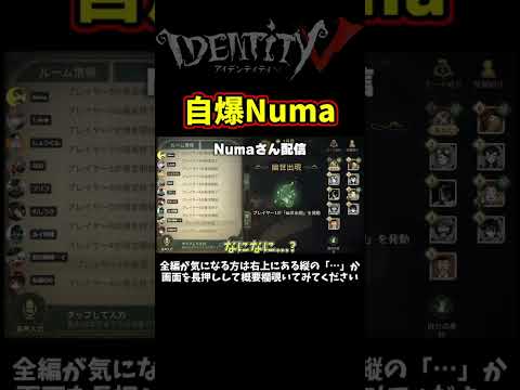 オルフェオでやってはいけない自爆ボタンを押してしまったNumaさん【第五人格】【IdentityⅤ】