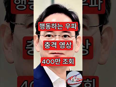충격 영상. 400만 <strong>조회</strong>