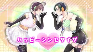 【歌ってみた】ハッピーシンセサイザ feat.散弾銃コハク