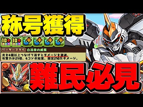 デイトナで凶兆チャレンジをドライブ！？強化+進化で完全別キャラに！ウルトナ不要！【パズドラ】