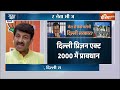 President Rule in Delhi ? LIVE: दिल्ली में लगेगा राष्ट्रपति शासन ? | Arvind Kejirwal Tihar Jail | ED  - 03:46:47 min - News - Video