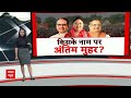 MP CM Face: एमपी के सीएम को लेकर आई बड़ी खबर  - 04:44 min - News - Video