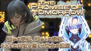 【#FF14 /ネタバレあり】FF14 パッチ7.3「明日への道標」【天狼/Gaia Ridill 】