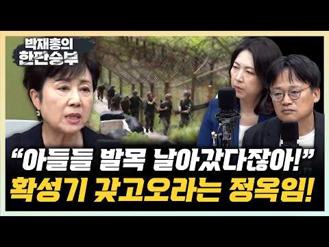 정옥임 "생때같은 아들들 발목이! 우리도 보여줘야" 하어영 "대북확성기 재개 땐 우리 주민 타격도"[한판승부]