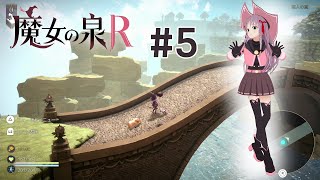 【魔女の泉R】#5 鉱山にいって減魔石を探します