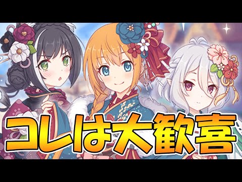 【プリコネR】三度目の美食殿イベ！！！運営絶対狙ってるだろ！！！【新春グルメプリンセス！一投にかけた乙女たち】【ぺコリーヌ】【キャル】【コッコロ】