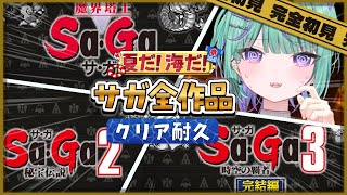 【朝活/サガ全作品】完全初見🔰魔界塔士Sa・Gaプレイするぞ⚔朱雀に追われながらアメ横いく！【 日向りま / 新人Vtuber 】※ネタバレ