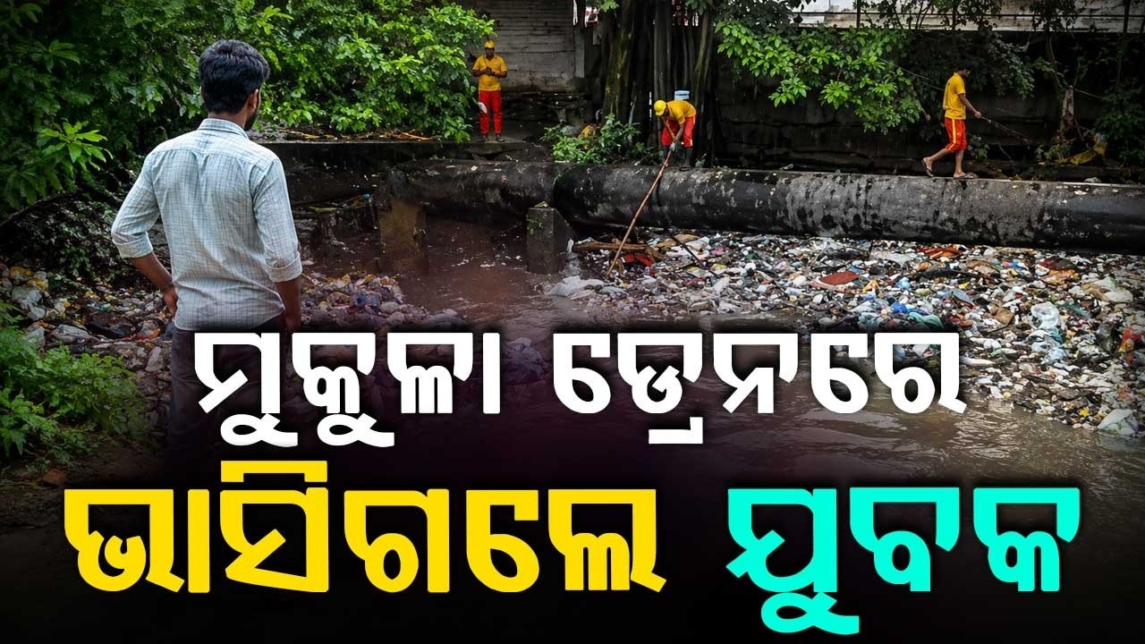 Bhubaneswar Drain Mishap: Massive Search For Missing Youth Anil Singh Continues | Argus News