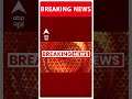 Breaking News: Jharkhand कैशकांड को लेकर BJP का तगड़ा दावा ! | Lok Sabha Election 2024 | #shorts - 00:15 min - News - Video