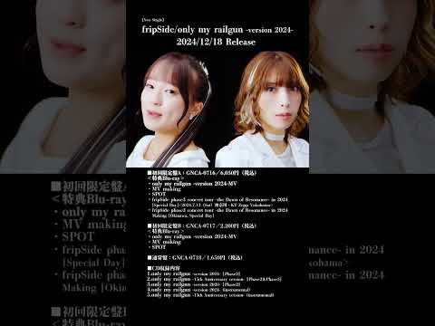 fripSide/only my railgun -version 2024- 【spot】#shorts