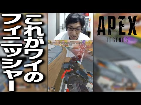 フィニッシャー全一 #Shorts【ApexLegends】