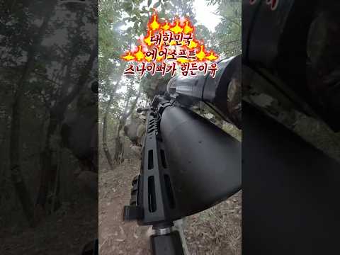 스나이퍼하기 X같네...@SilverbackAirsoft #srsa2 #스나 #airsoft