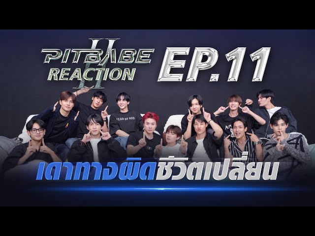 PIT BABE REACTION - PIT BABE The Series 2 | EP.11 [ENG SUB]