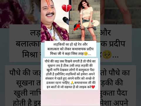 “संस्कारों में रहे भारत की बेटियाँ” – प्रदीप मिश्रा जी का संदेश