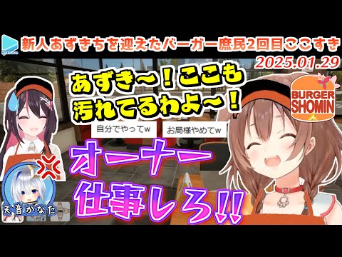 新人あずきちに業務をぶん投げてボケまくるセクハラオーナーころさん【2025.01.29/ホロライブ切り抜き】