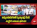 Kadapa: జమ్మలమడుగులో స్వచ్ఛాంధ్ర కింద ఎలక్ట్రికల్ వాహనాల ప్రారంభం! | 99TV
