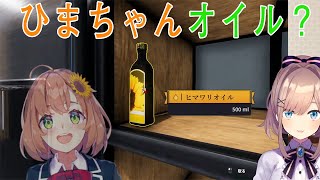 大事なひまちゃんオイルがだいさんじになってしまった鈴原るる