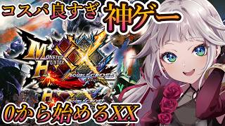 【モンハンXX】二つ名攻略始めました！紫毒姫G4にリベンジしたい…！0から始めるモンハンXX！集会所を進める！！