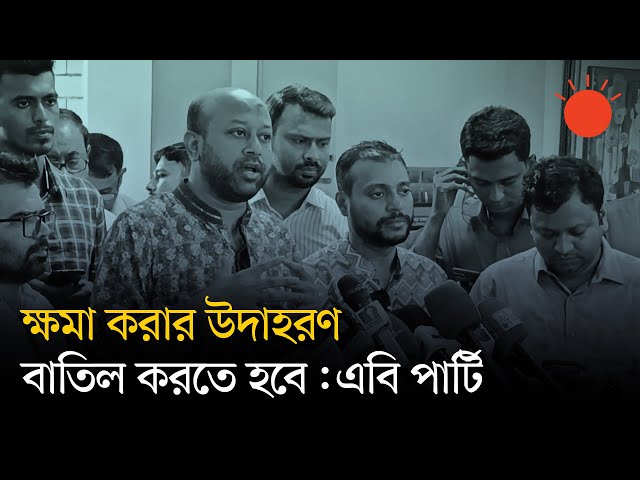 ব্যক্তিগত ফৌজদারি মামলার শাস্তি মাফ করে দেওয়ার ক্ষমতা রাষ্ট্রপতির থাকা উচিত না: আসাদুজ্জামান ফুয়াদ
