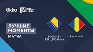 07.06.22 Босния и Герцеговина – Румыния. Лучшие моменты матча | Лига наций