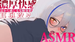 【ASMR/KU100】濃厚な快♡感でつい聞いちゃう、低音女子の睡眠導入用ASMR