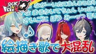 【絶望】即興の絵描き歌から答えを導け！【歌う怪盗団】#ロクフリにじさんじ