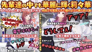 "アイドルが電気イス！"神企画で先輩に囲まれるも"あおる"叫ぶ"飛び跳ねる"リアクション女王莉々華がきもぢく電撃をくらう姿に爆笑する先輩達も