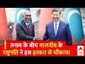मालदीव ने भारत को आंखे दिखाते हुए चीन के लिए कह दी ये बात | India vs Maldives