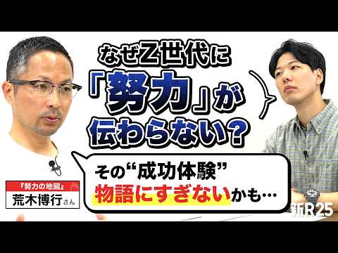 【なぜ上司とZ世代で衝突する？】“努力”有識者に聞いたら「信じてる神話に自覚的になるべき」と諭された