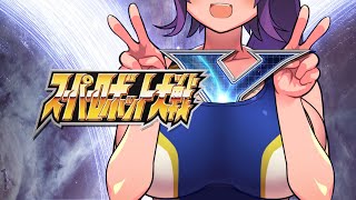 スーパーおっぱいがスーパーロボット大戦Yやるわい