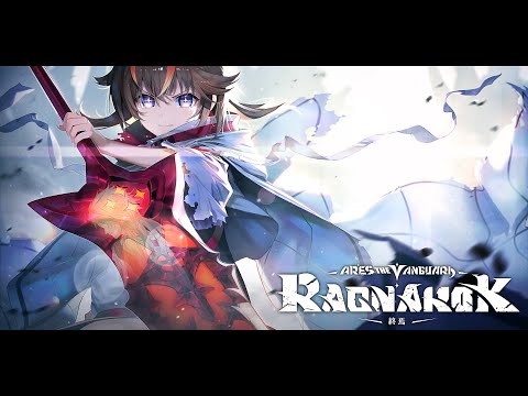 【黒猫のウィズ】ARES THE VANGUARD RAGNAROK -終焉- PV