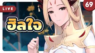 เจ้าก้อนบูดเหนื่อยมั้ย? มากอดกันหน่อยมา! | ตีระฆังฟังเทพ Part 69