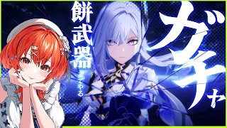 【#原神 】Ver.5.7新実装！スカーク＆ダリアガチャ！餅武器も行くぞー！！【#vtuber  】