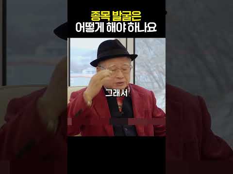 <strong>종목</strong> 발굴은 어떻게 해야 하나요?