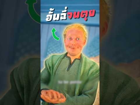 พี่ชายคนนี้อั้นฉี่จนเสียชีวิต!