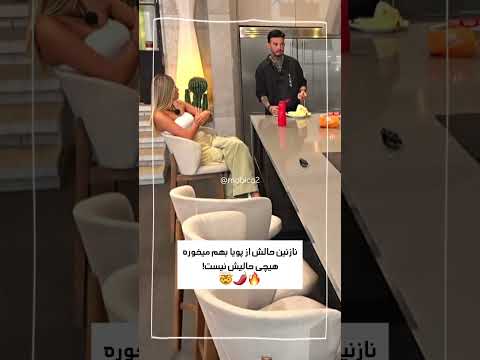 نازنین حالش از پویا بهم میخوره هیچی حالیش نیست!🔥🤯🌶|فصل سوم عشق ابدیEshgheAbadi#عشق_ابدی#eshgheabadi