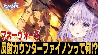 【崩スタ】反射が強いファイノンと飛霄PTリベンジ 質問歓迎【崩壊スターレイル】