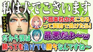 カジュアルを忘れ本気の勝負の末、ド葛本社の犬になり、満更でもないチャイちゃん【にじさんじ切り抜き/花畑チャイカ/本間ひまわり/緑仙】