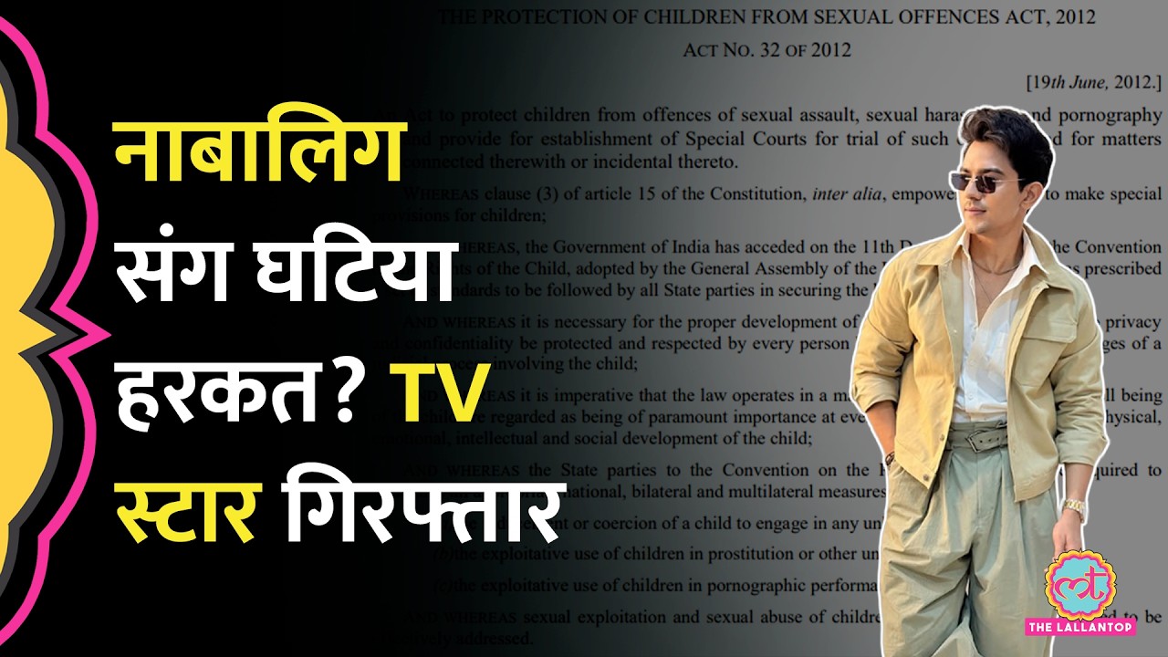 TV Actor Rohit Chandel POCSO Act के तहत गिरफ़्तार| नाबालिग पीड़िता ने क्या आरोप लगाए?