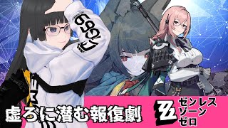 【ゼンゼロ ZZZ】第4章 特別劇場！ イーシェンさんお迎えしたいのでストーリー進める！【Zenless Zone Zero／大饗ぬる】