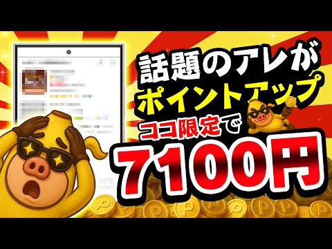 期間限定！話題のゲーム案件を最大7100円で獲得する方法【2024年版】 サムネイル