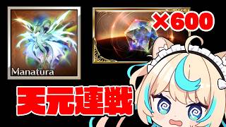 天元ダブルで素材600wwwwwww【グランブルーファンタジー】【VTuber #獅堂リオ】